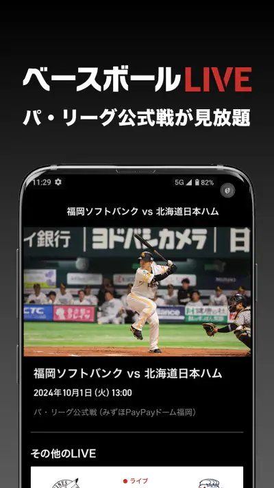 ベースボールLIVE screenshot 1