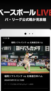 ベースボールLIVE screenshot 5
