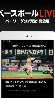 ベースボールLIVE screenshot 5