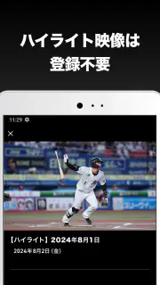 ベースボールLIVE screenshot 8