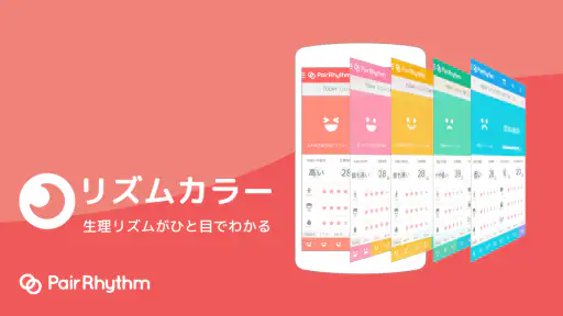 ペアリズムＷ　生理日予測アプリ：妊活（妊娠）、避妊、基礎体温 screenshot 2