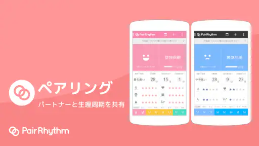 ペアリズムＷ　生理日予測アプリ：妊活（妊娠）、避妊、基礎体温 screenshot 3