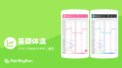ペアリズムＷ　生理日予測アプリ：妊活（妊娠）、避妊、基礎体温 screenshot 5