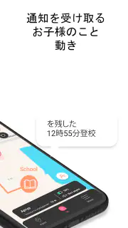 ペアレンタルコントロール ー 子供の位置情報アプリ screenshot 2