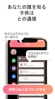 ペアレンタルコントロール ー 子供の位置情報アプリ screenshot 5