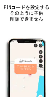 ペアレンタルコントロール ー 子供の位置情報アプリ screenshot 7