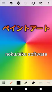 ペイントアート / お絵かきアプリ screenshot 1