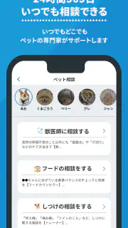 ペッツオーライ -24時間相談＆フォトアプリ- screenshot 5