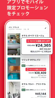 ホテルズドットコム：ホテル・宿の宿泊を簡単予約 screenshot 2