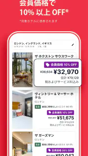 ホテルズドットコム：ホテル・宿の宿泊を簡単予約 screenshot 3
