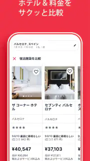 ホテルズドットコム：ホテル・宿の宿泊を簡単予約 screenshot 4