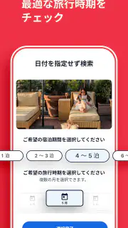 ホテルズドットコム：ホテル・宿の宿泊を簡単予約 screenshot 5