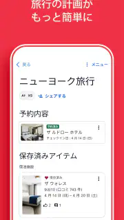 ホテルズドットコム：ホテル・宿の宿泊を簡単予約 screenshot 8