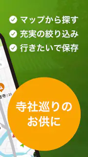 ホトカミ - 神社お寺・御朱印の参拝記録アプリ screenshot 2