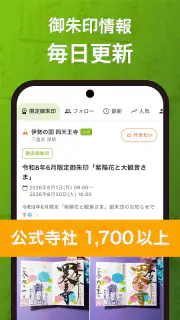 ホトカミ - 神社お寺・御朱印の参拝記録アプリ screenshot 3