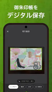 ホトカミ - 神社お寺・御朱印の参拝記録アプリ screenshot 4