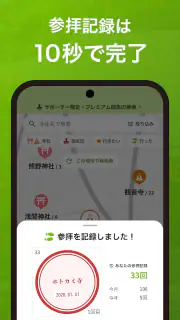 ホトカミ - 神社お寺・御朱印の参拝記録アプリ screenshot 5