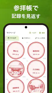 ホトカミ - 神社お寺・御朱印の参拝記録アプリ screenshot 6