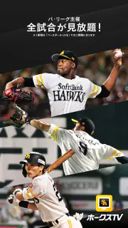 ホークスTV screenshot 5