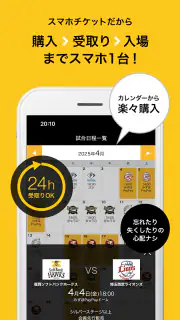 ホークスチケットアプリ screenshot 1
