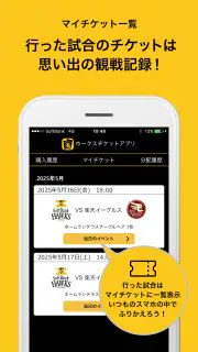 ホークスチケットアプリ screenshot 2