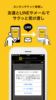 ホークスチケットアプリ screenshot 3