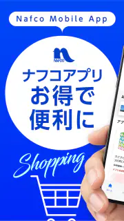 ホームセンターナフコ screenshot 1