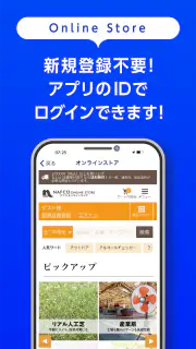 ホームセンターナフコ screenshot 3
