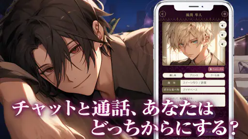 ボイカレ-通話できる恋愛シュミレーション・女性向け乙女ゲーム screenshot 7