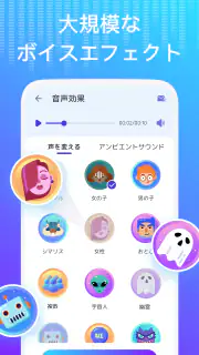 ボイスチェンジャー - 声を自在に変化させる screenshot 2