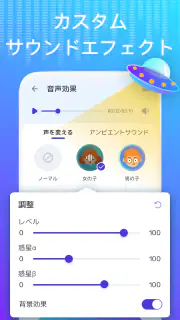 ボイスチェンジャー - 声を自在に変化させる screenshot 3
