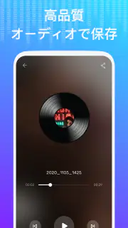 ボイスチェンジャー - 声を自在に変化させる screenshot 6