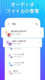 ボイスチェンジャー - 声を自在に変化させる screenshot 8