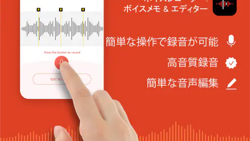 ボイスレコーダー: ボイスメモ & エディター screenshot 1
