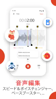 ボイスレコーダー: ボイスメモ & エディター screenshot 3