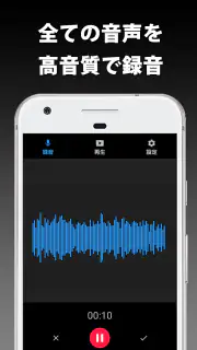 ボイスレコーダー　無料の録音アプリ screenshot 6