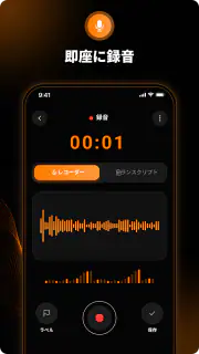 ボイスレコーダー：文字起こし screenshot 2