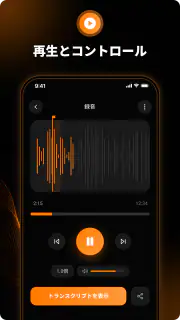 ボイスレコーダー：文字起こし screenshot 3