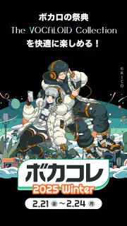 ボカコレ-ボカロの音楽アプリ screenshot 5
