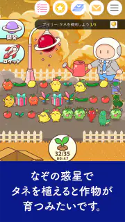 ボクと惑星農園｜ポイ活放置育成-かんたんポイントゲット- screenshot 2