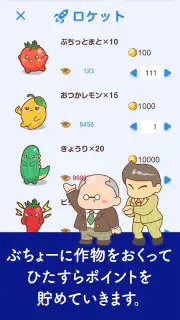 ボクと惑星農園｜ポイ活放置育成-かんたんポイントゲット- screenshot 5