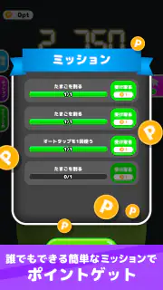 ポイポイたまご screenshot 4