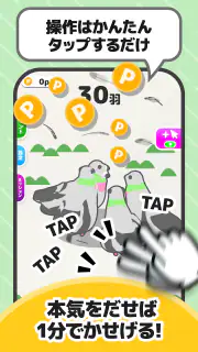 ポイポイはと screenshot 2