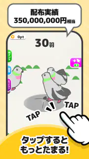 ポイポイはと screenshot 3