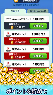 ポイントボール - 遊んでポイントが貯まるポイ活パズル screenshot 4