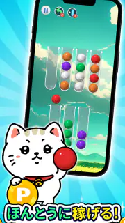 ポイントボール - 遊んでポイントが貯まるポイ活パズル screenshot 5