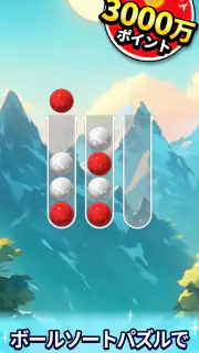 ポイントボール - 遊んでポイントが貯まるポイ活パズル screenshot 6