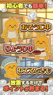 ポイ活 発酵！ススムくん：放置ゲームで簡単ポイント稼ぎ screenshot 6