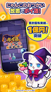 ポイ活にゃんこと魔法のおつかい：放置ゲームで簡単ポイント稼ぎ screenshot 5