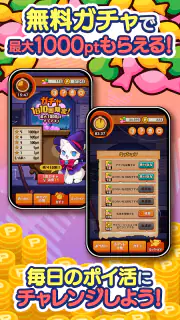 ポイ活にゃんこと魔法のおつかい：放置ゲームで簡単ポイント稼ぎ screenshot 8